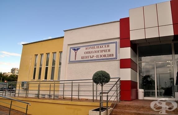 Разследват онкодиспансера в Пловдив за злоупотреба със сделка за апаратура на стойност 500 000 лева - изображение