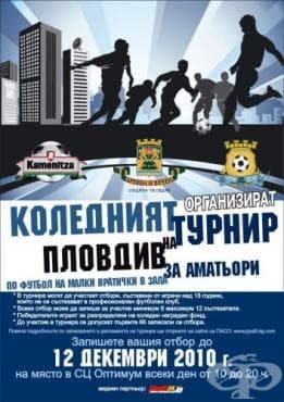Коледен турнир по футбол на малки вратички - изображение