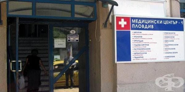 Безплатни прегледи при уролог в Медицински център-1 в Пловдив - изображение