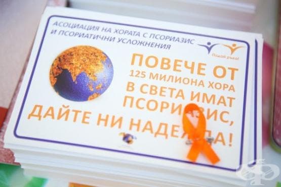 Подкрепи хората с псориазис, получи безплатен грим или прическа - изображение