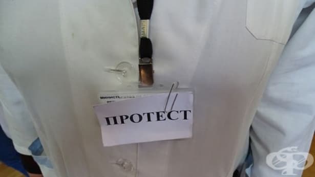 Служителите от РЗИ протестираха отново - изображение