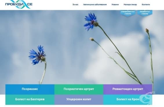 Каузата на първия български онлайн портал за най-честите автоимунни заболявания бе подкрепена от "Пощенска кутия за приказки"  - изображение