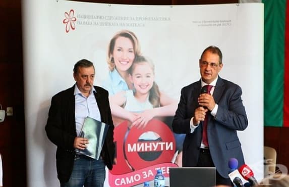 Стартира кампания за профилактика на рака на маточната шийка - изображение