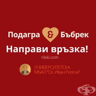 Безплатни прегледи за подагра от 2-6 декември 2019 в УМБАЛ "Св. Иван Рилски" - изображение