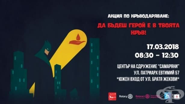 Кампания по кръводаряване организират старозагорските ротарианци - изображение