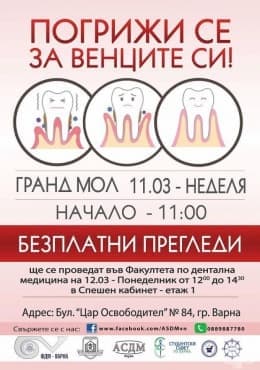 Кампания, посветена на грижата за венците, организират варненски студенти - изображение