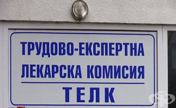 Прокуратурата в Ямбол проверява издадени решения от местния ТЕЛК - изображение