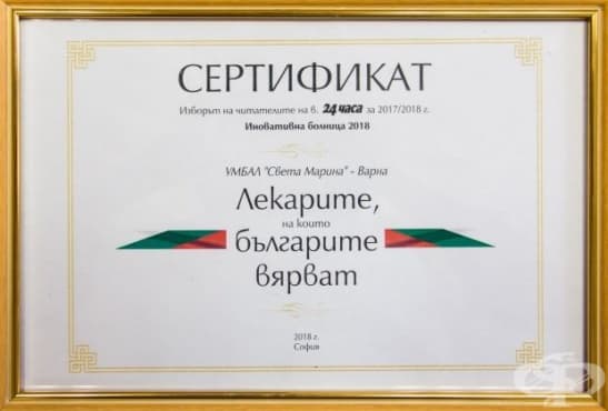 Варненската болница „Св. Марина“ отбеляза тържествено празника си - изображение