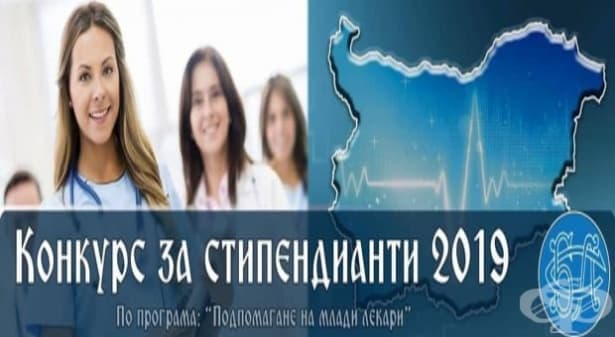 За седма година БЛС обяви конкурса за студенти, специализанти и докторанти - изображение