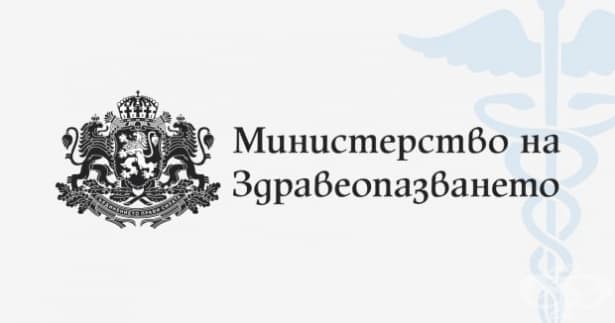 Здравното министерство публикува Наредбата за субсидиране на болниците - изображение