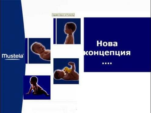 Успокояващ и загряващ комфорт с Мустела - изображение