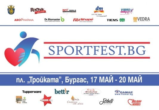 Изложители ЗДРАВЕ и СПОРТ - SPORTFEST 2018 ЧАСТ 1 - изображение
