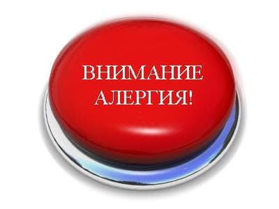Алергия