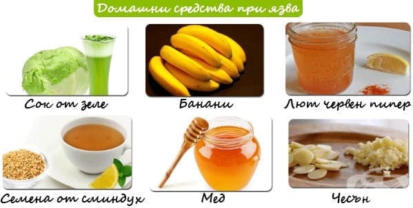 Домашни средства при язва