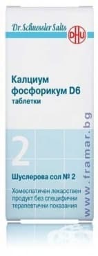 ШУСЛЕРОВА СОЛ НОМЕР 2 КАЛЦИУМ ФОСФОРИКУМ D6  таблетки * 420