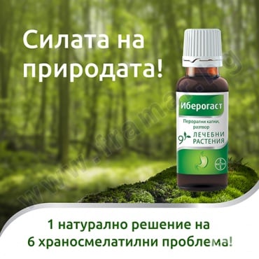 ИБЕРОГАСТ перорални капки 50 мл BAYER