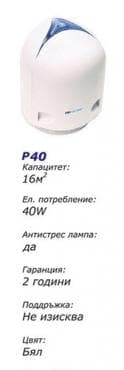 ВЪЗДУХОПРЕЧИСТВАТЕЛ AIRFREE P40 БЯЛ