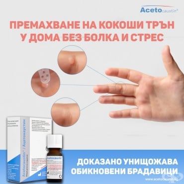 Без болка и стрес, у дома