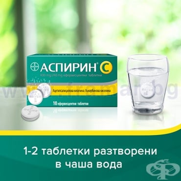 АСПИРИН C ефервесцентни таблетки * 10 BAYER