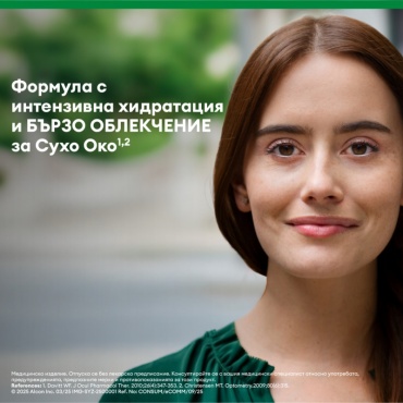 Формула с интензивна хидратация