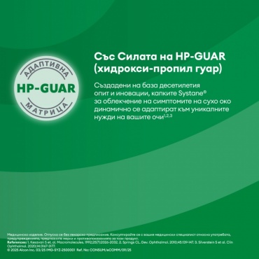 Със силата на HP-Guar