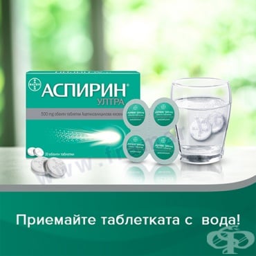 АСПИРИН УЛТРА таблетки 500 мг * 20 BAYER