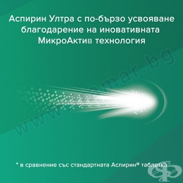 АСПИРИН УЛТРА таблетки 500 мг * 8 BAYER