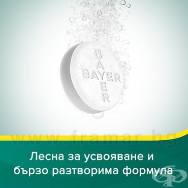 АСПИРИН C ефервесцентни таблетки * 10 BAYER