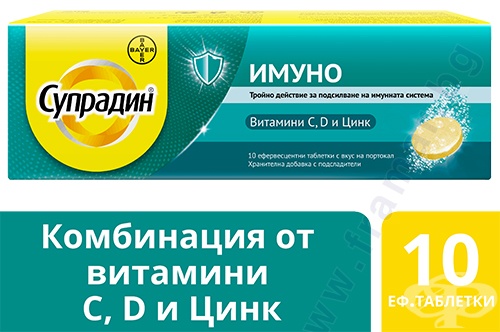 СУПРАДИН ИМУНО ефервесцентни таблетки * 10