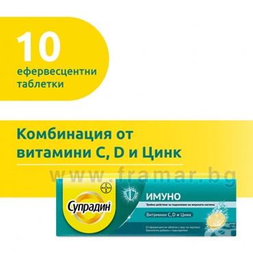 СУПРАДИН ИМУНО ефервесцентни таблетки * 10