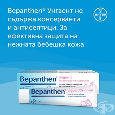 БЕПАНТЕН УНГВЕНТ 5% ПАНТЕНОЛ 30 г BAYER