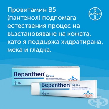 БЕПАНТЕН крем 30 г BAYER