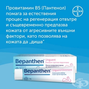БЕПАНТЕН УНГВЕНТ 5% ПАНТЕНОЛ 30 г BAYER