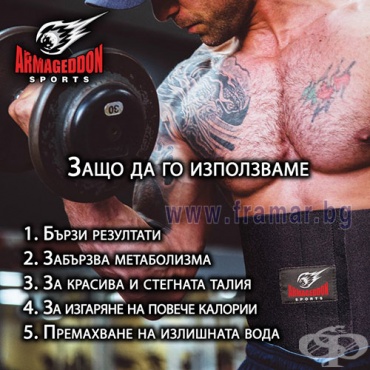 АРМАГЕДОН СПОРТС НЕОПРЕНОВ КОЛАН  ДЕЛУКС размери 120 см х 20 см