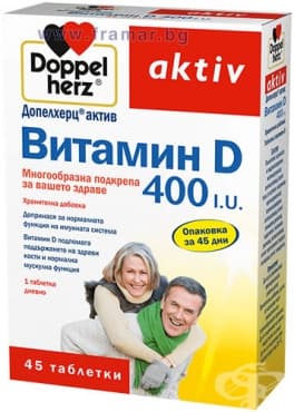 Изображение към продукта ДОПЕЛХЕРЦ ВИТАМИН D таблетки 400 IU * 45