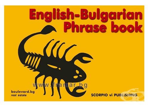     -   - ENGLISH - BULGARIAN PRASE BOOK -   - 