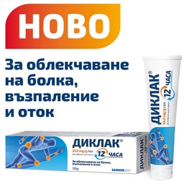 ДИКЛАК 12 ЧАСА гел 23.2 мг/г 100 г