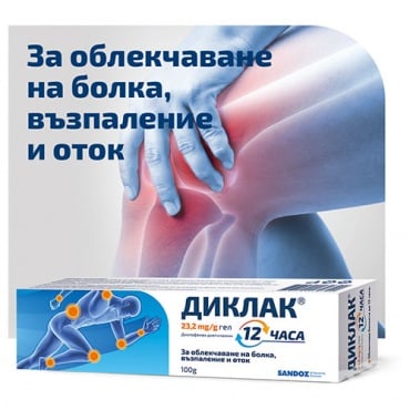ДИКЛАК 12 ЧАСА гел 23.2 мг/г 100 г