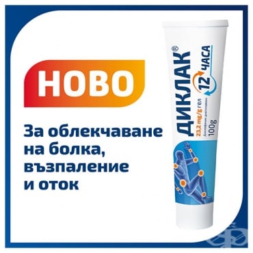 ДИКЛАК 12 ЧАСА гел 23.2 мг/г 100 г