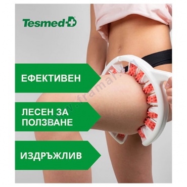 ТЕСМЕД АНТИЦЕЛУЛИТЕН МАСАЖОР ЗА УПОРИТ ЦЕЛУЛИТ