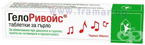 ГЕЛОРИВОЙС ЧЕРЕША - МЕНТОЛ таблетки за гърло * 20