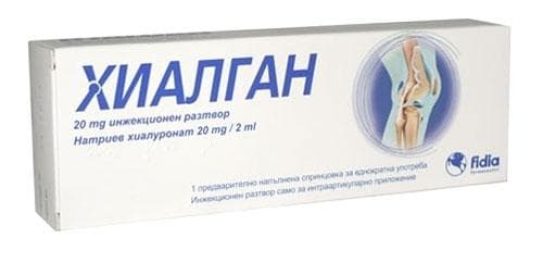 ХИАЛГАН ампули 10 мг / мл 2 мл