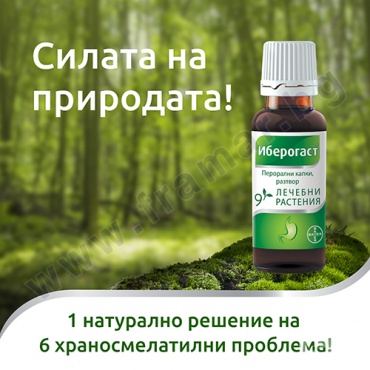 ИБЕРОГАСТ перорални капки 20 мл BAYER
