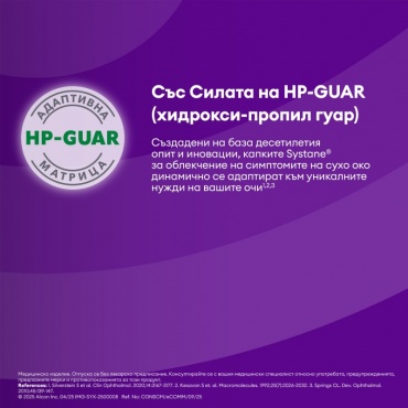 Със силата на HP-Guar