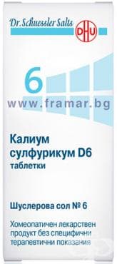 ШУСЛЕРОВА СОЛ НОМЕР 6 КАЛИУМ СУЛФУРИКУМ D 6 таблетки * 200