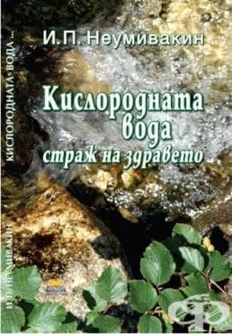 КИСЛОРОДНА ВОДА 6% 100 мл