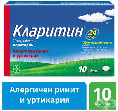 КЛАРИТИН таблетки 10 мг * 10 BAYER