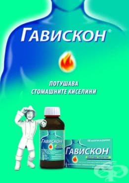 ГАВИСКОН сусп. 150 мл.