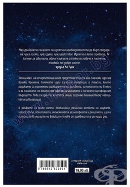 МАЛКА КНИГА ЗА ГОЛЕМИТЕ ИДЕИ - ДАНИЕЛ СМИТ - СИЕЛА