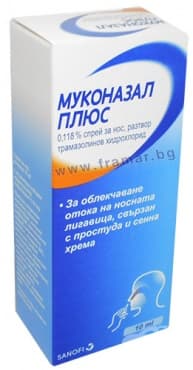 МУКОНАЗАЛ ПЛЮС спрей за нос 10 мл.